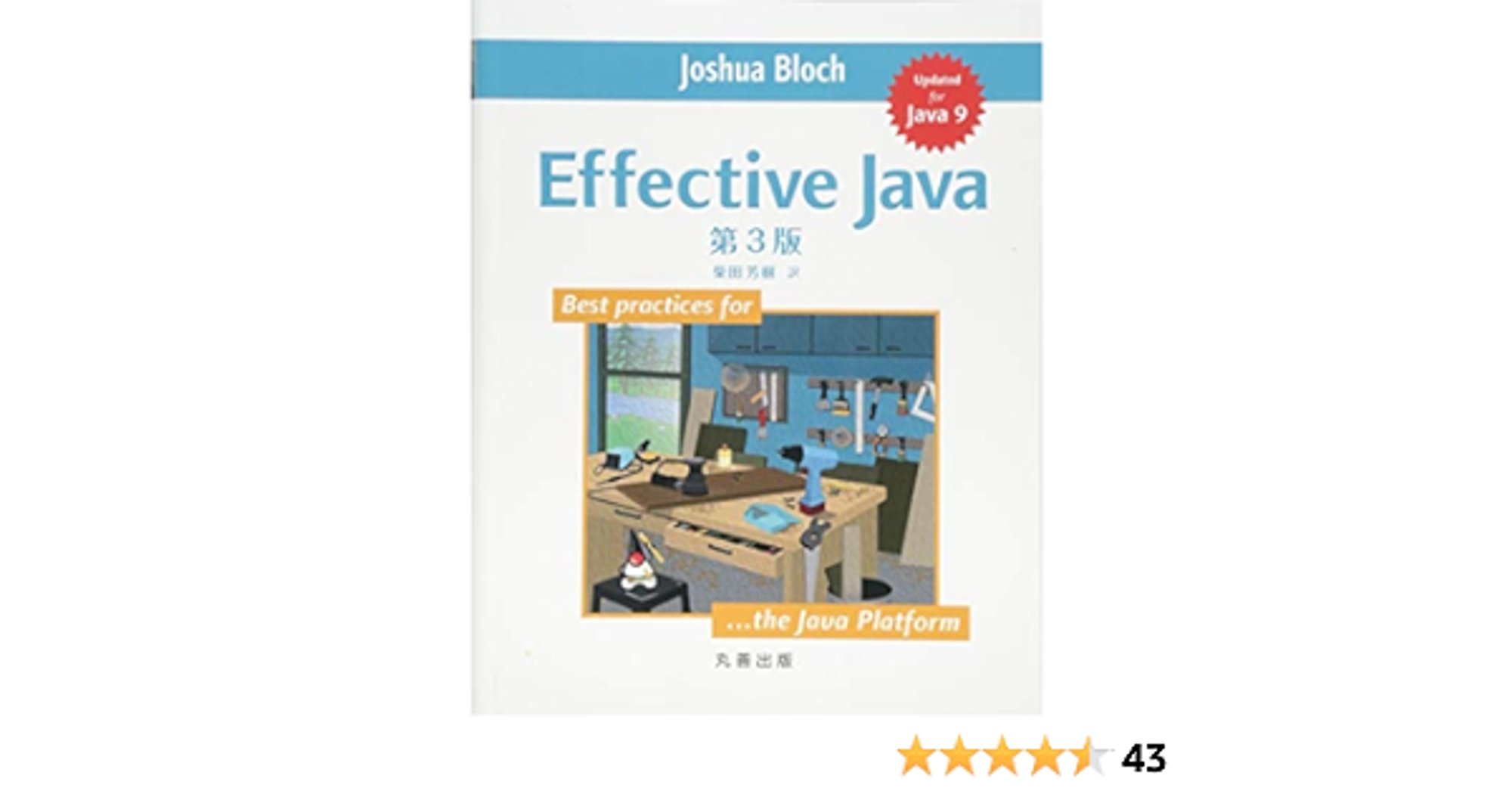 Effective Java 第3版