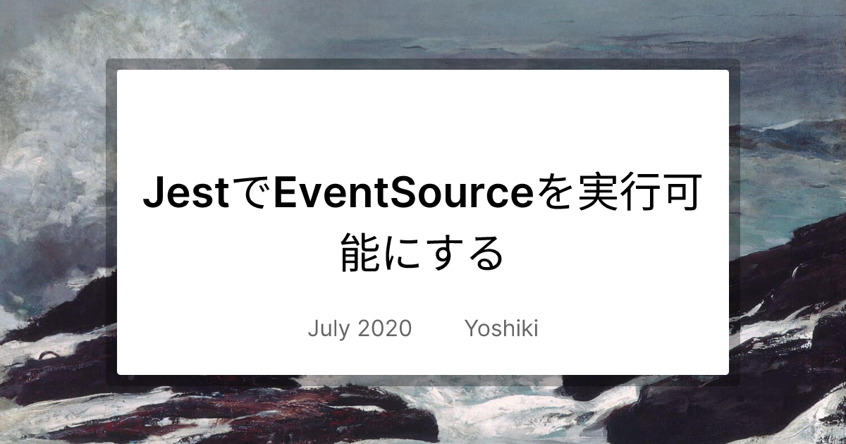 JestでEventSourceを実行可能にする
